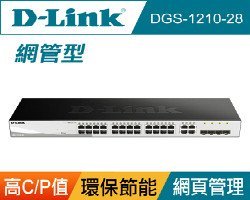 【台中自取】5月促銷 全新 D-Link DGS-1210-28 24埠Gigabit Smart 交換器/4埠 Gigabit SFP