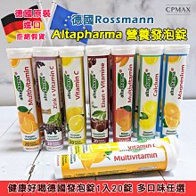 D3+K1 發泡錠 德國原廠正品 Rossmann Altapharma 發泡錠 氣泡錠 發泡飲品 發泡片【FOD3】