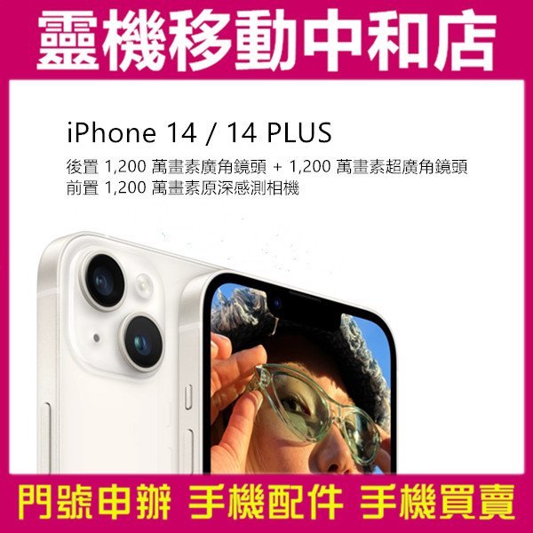 [門號專案價]APPLE iPhone14 plus[512GB]5G/6.7吋/i14/車禍偵測功能/IP68防水防塵