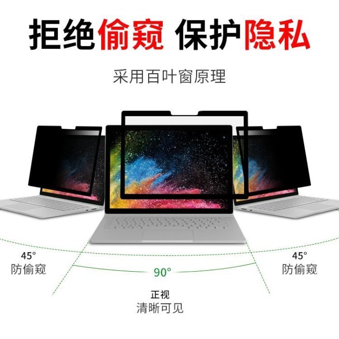 下殺 微軟surface laptop4/3反復使用pro8/X電腦防窺膜 防窺