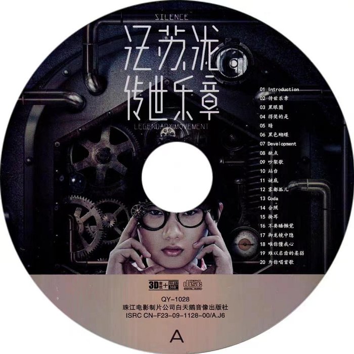 汪蘇瀧-傳世樂章 巴赫舊約 有點甜 萬有引力（無損音質3CD）