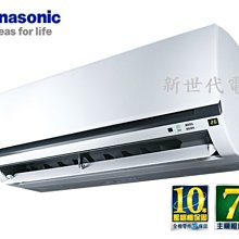 **新世代電器**請先詢價 國際牌 K系列冷暖變頻分離式冷氣 CS-K80FA2 / CU-K80FHA2