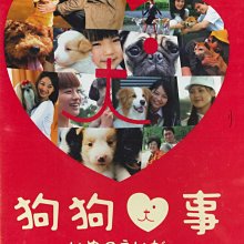 [DVD] - 狗狗心事 All About My Dog ( 昇龍正版 )