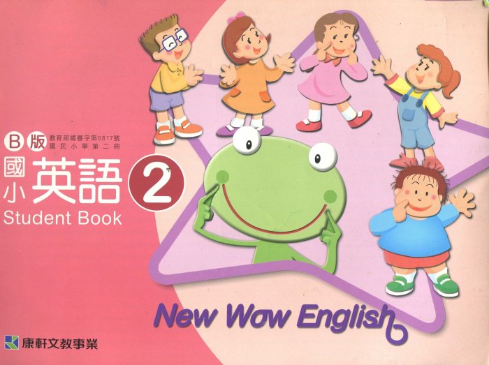 國小英語 New Wow English 2 《康軒文教》  含2CDs