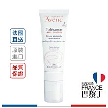 Avene 雅漾 舒敏極潤修護精華乳+40ml 安瓶修護乳【巴黎丁】