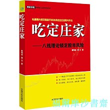 【福爾摩沙書齋】吃定莊家