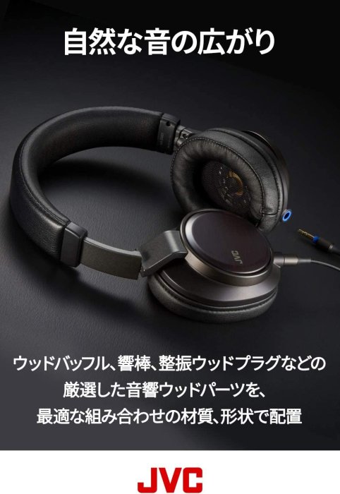 平廣 JVC HA-SW01 耳罩式 耳機 可換線 日本版 木質振膜 WOOD 保固1年 另售02 SONY AKG