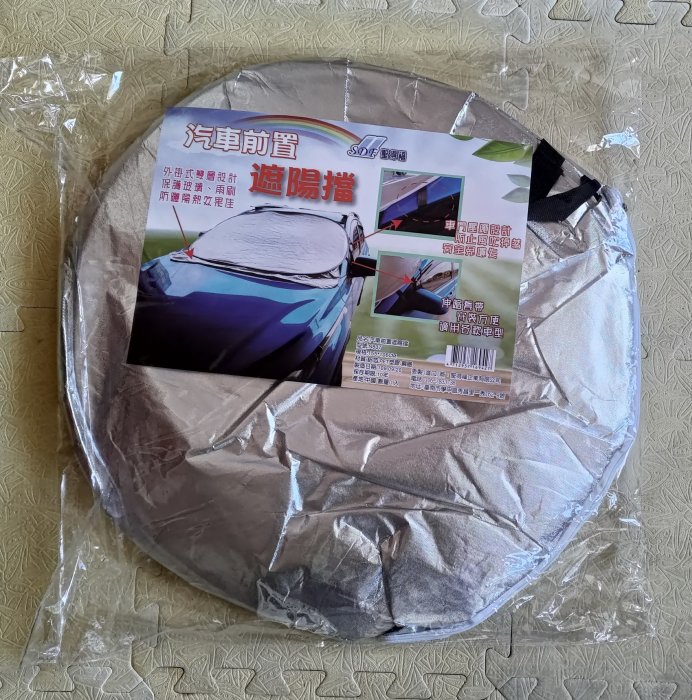 愛寶百貨~日常用品.汽車用品「汽車前置遮陽擋」（嘉義市可自取）