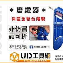 @UD工具網@ 全新 台灣製 ORX 適用 2-12.5mm 藍色 磨鑽器 磨鑽尾器 磨鑽頭器 電鑽簡易磨鑽頭器 磨鑽器