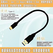小白的生活工場*FJ TY0001 Type-C to USB 3.0 A公傳輸線(直頭)22cm