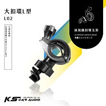 L02【大扣環 L型】後視鏡扣環式支架 CARSCAM 行車王WDR660 行走天下N7｜岡山破盤王