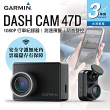 【附2張16G卡】Garmin DC47D 雙鏡1080P 藍芽wifi GPS行車紀錄器【禾笙科技】