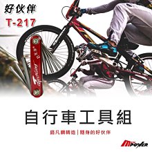 【禾笙科技】不挑色 好伙伴系列 T217 自行車工具組 8大功能 台灣製造 T217 1