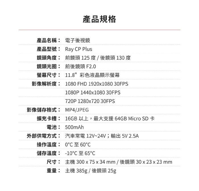 【送64GB】PAPAGO Ray CP PLUS 12吋 電子後視鏡行車紀錄器 前後雙錄 倒車顯影 測速照相 *22