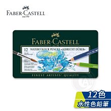 『ART小舖』Faber-Castell 德國輝柏 ARTISTS藝術家 綠盒12色水性彩色鉛筆 單盒