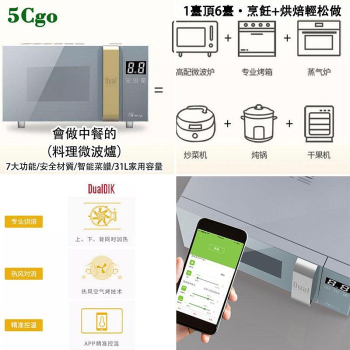 5Cgo【宅神】Dual帝而多功能炒菜機臺式家用微波爐蒸烤箱一體機220V料理機31L大容量微鍋爐t656486540972