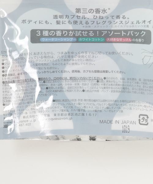 【BC小舖】日本製 AQUA SAVON 香氛膠囊(香水/護髮油/護膚油) 灰色綜合款 45入