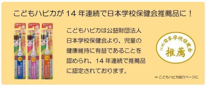 日本製 HAPIKA 兒童電動牙刷 minimum 3歲以上 阿卡將AKACHAN 另有替換刷頭