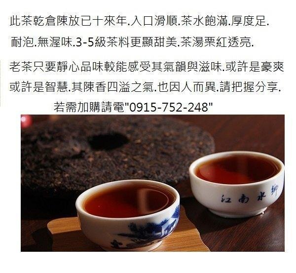 中茶綠印 90年未 經典熟茶360克 剩幾筒  特價分享