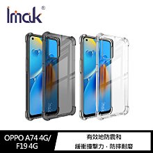 強尼拍賣~Imak OPPO A74 4G/F19 4G 全包防摔套(氣囊)手機殼 保護套