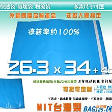 Y7887242808下單用 500張【BL115B天藍色 寬26.3 X 長34 +4cm 厚0.05膠寬15mm】