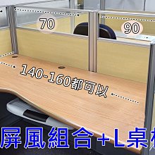 【漢興二手OA辦公家具】  木紋貼皮雙層+銀框屏風  100個位置.大桌面才夠用