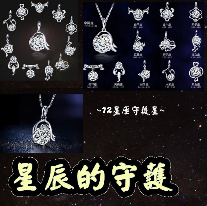 現貨?水晶項鏈?925銀 韓國微鑲 首飾 十二星座 項鏈 吊墜飾品 情人節 生日 送禮 禮物