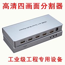 HDMI4X1無縫切換器 四畫面分割器 四進一出 畫面拼接器 A5.0308