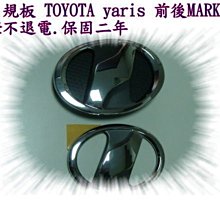 新店【阿勇的店】YARIS 日規 MARK 06~13 yaris 前日規MARK+後日規MARK 保固二年 不退電