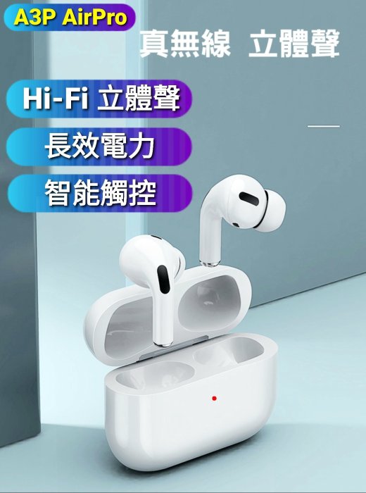 品質佳 A3P AirPods Pro觸控藍芽耳機 非AirPods2蘋果原廠耳機iphone12耳機Apple原廠耳機