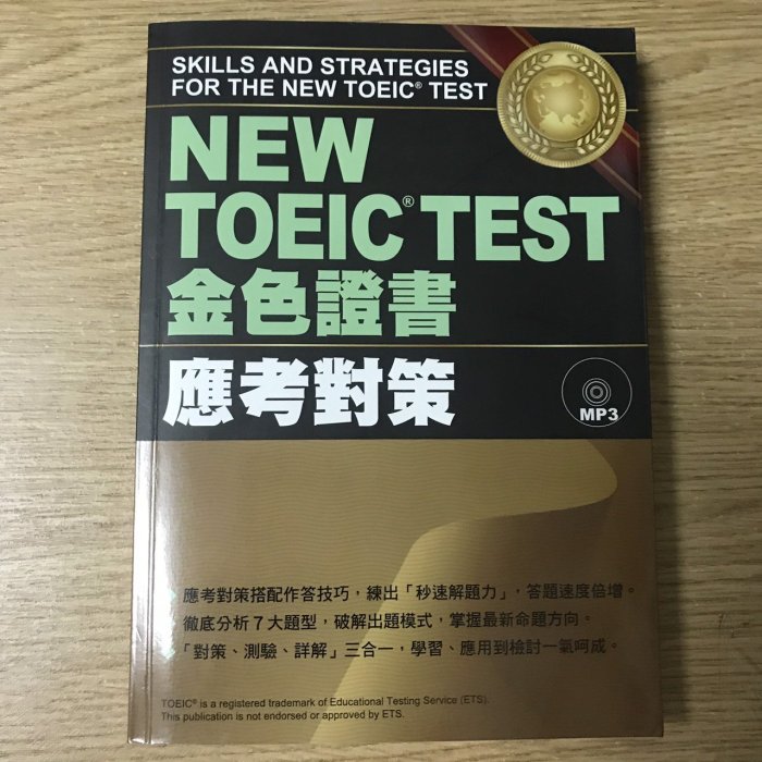 【MY便宜二手書/語言學習*EO】NEW TOEIC TEST金色證書應考對策│眾文│附光碟