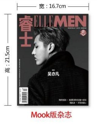 現貨！！《ELLEMEN 睿士 Mook版雜誌》2016年12月期，EXO 吳亦凡 KRIS 封面 + 內頁專訪