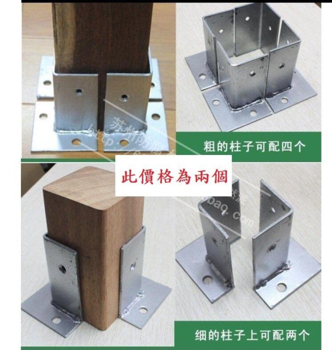 【三峽好吉市】防腐木葡萄架角鐵柱子立柱木柱用圍欄欄桿碼腳套水泥地固定件底座 2個邊一套小柱 南方松柱 固定架 固定底座