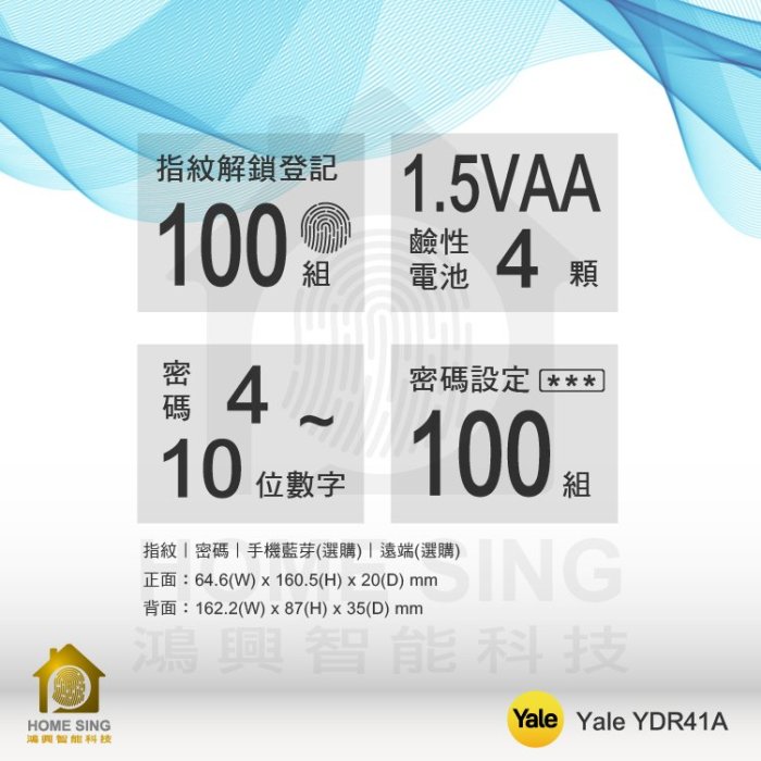 【鴻興智能】Yale YDR 41A 橫拉門專用 電子鎖