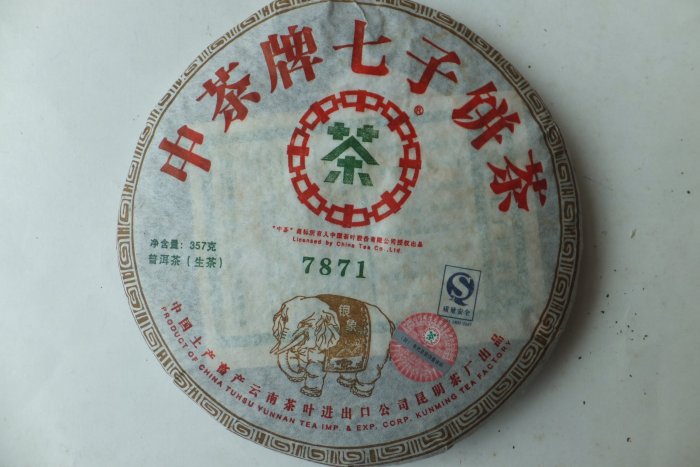 普洱老生茶 2007年中茶帶防偽7871銀象青餅 中茶綠印