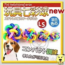 【🐱🐶培菓寵物48H出貨🐰🐹】dyy》犬貓七彩球玩具‧直徑小5cm 特價39元