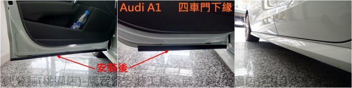 Audi A1-A柱+B柱+C柱+四車門下方 汽車隔音條 套裝組【靜化論】