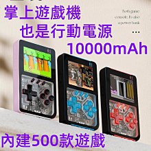 多功能掌上遊戲機帶行動電源充電功能 迷你掌機500合一 懷舊電玩FC掌上型 3寸馬卡龍節日交換禮物