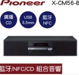 Pioneer 先鋒 X-CM56-B CD組合音響【 轉10 公司貨保固