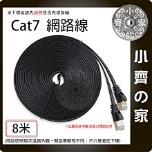 【現貨】高優質 Cat7 8米 UTP 10Gbps 扁線 600MHz 純銅導線 網路線8P8C 小齊的家