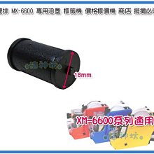 海神坊=MX-6600 20位雙排標籤機 18mm專用油墨 標價機 打價機 商店 擺攤 門市 賣場 15入1150元免運