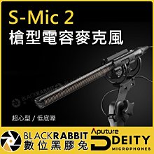 數位黑膠兔【 Aputure Deity S-Mic 2 槍型電容麥克風 】 影視 海綿罩 超心型 廣播 電影 幻象電源