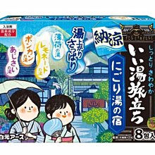 【JPGO】日本製 白元 超夯名勝旅遊 泡湯景點入浴劑 乳濁湯型 8包入~納涼 藍色#396