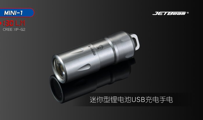 【電筒小鋪】JETBeam MINI-1 迷你USB充電 EDC 紅銅 手電筒