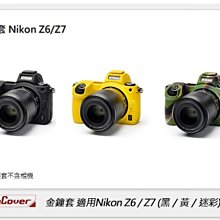☆閃新☆免運~ EC easyCover 金鐘套 適用Nikon Z6 Z7 機身 矽膠 保護套 相機套(公司貨)