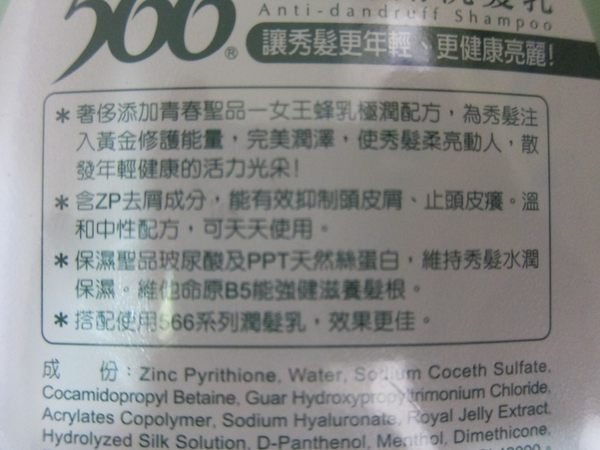 (順a雜貨店)566 洗髮乳 800g 蛋黃素/洗潤二合一/去屑專用/800g