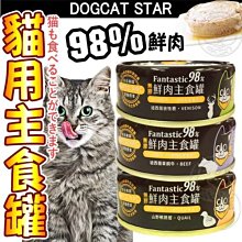 【🐱🐶培菓寵物48H出貨🐰🐹】汪喵星球》貓用98%鮮肉無膠主食罐鵪鶉.鹿肉.牛肉-80g 特價49元自取不打折