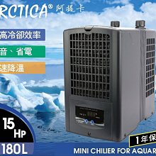 微笑的魚水族☆韓國ARCTICA-阿提卡【冷卻機(極至靜音)==1/15HP(液晶式)】冷水機