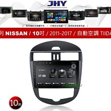 通豪汽車音響 JHY V33系列 NISSAN / 10吋 / 2011-2017 / 自動空調 TIIDA 專用安卓機