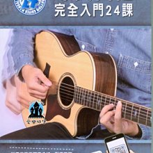 【愛樂城堡】吉他譜=節奏吉他完全入門24課～音樂節奏分析.影音示範. 輕鬆入門24課，爵士吉他一學就會